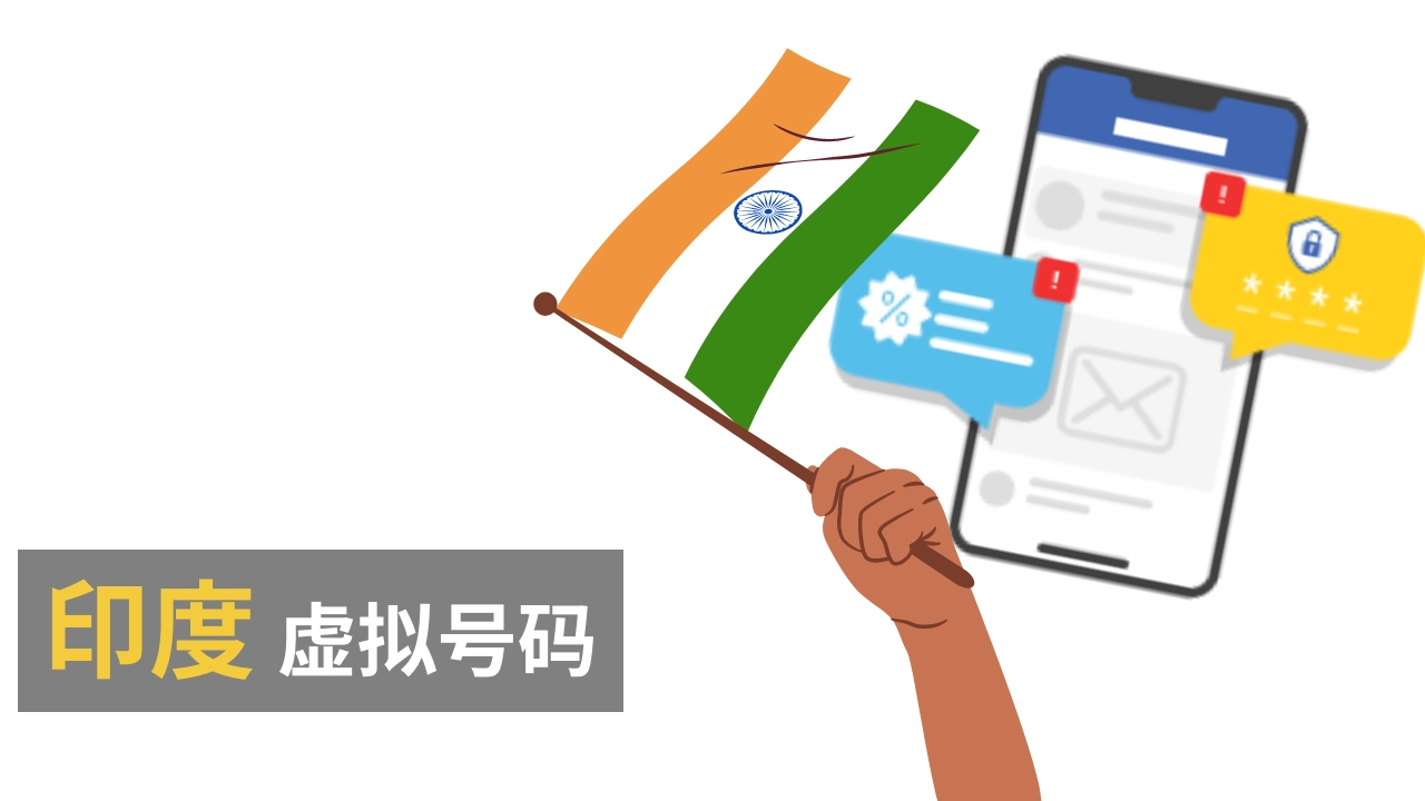 印度虚拟号码